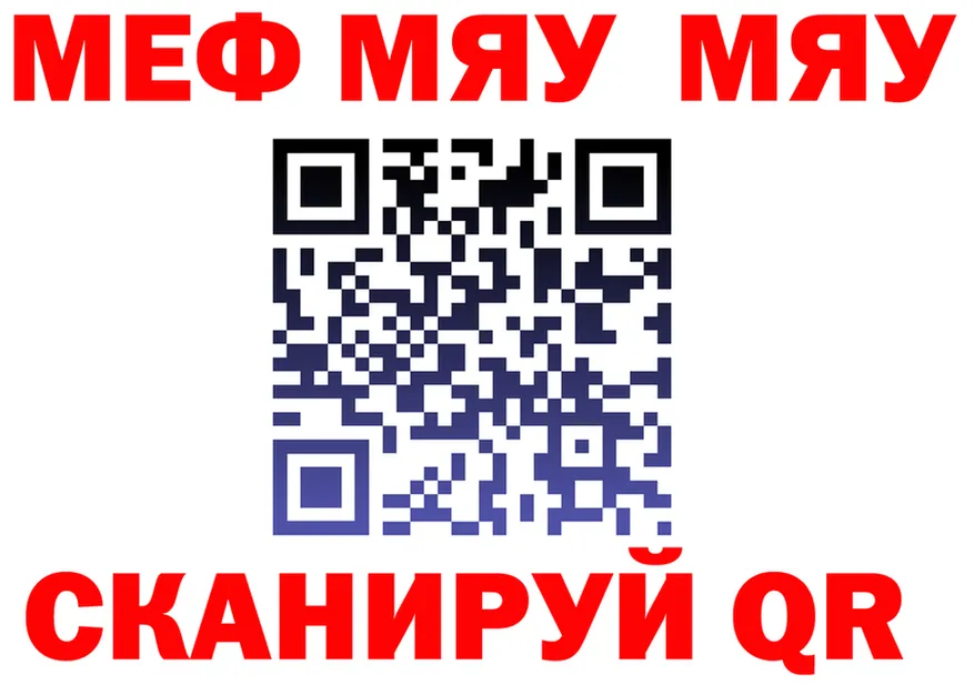 МЯУ-МЯУ 4 MMC рабочий сайт маркетплейс kraken Коркино